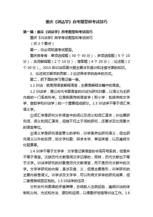 重庆《训诂学》自考题型和考试技巧