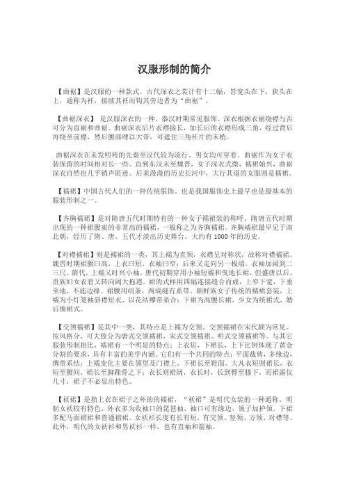 汉服基本形制