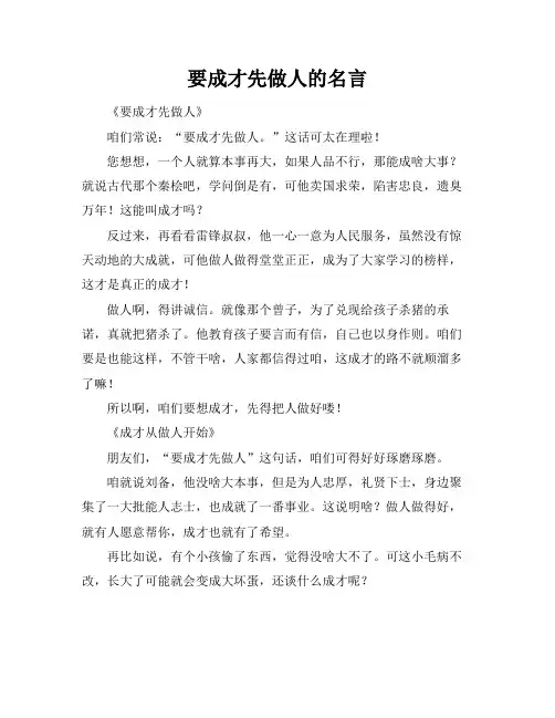 要成才先做人的名言