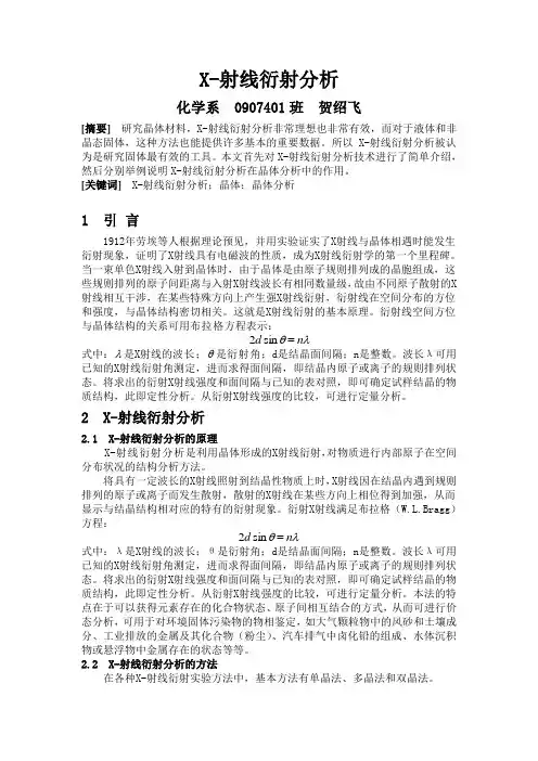 X射线衍射分析