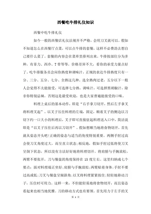 西餐吃牛排礼仪知识