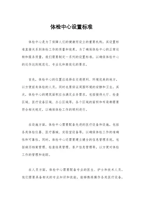 体检中心设置标准