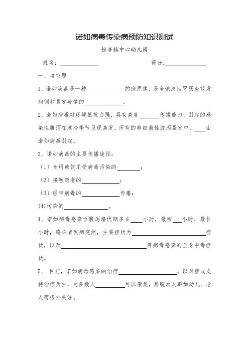 诺如病毒传染病预防知识测试及答案