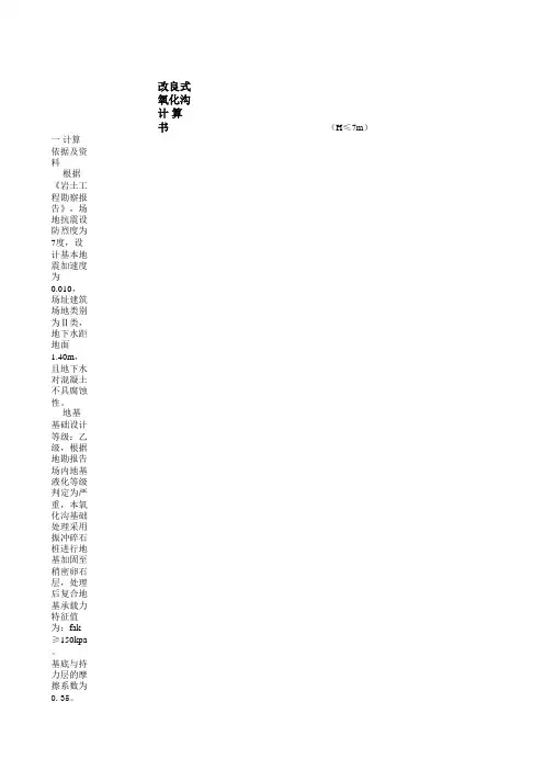 水池计算书和抗浮承载力