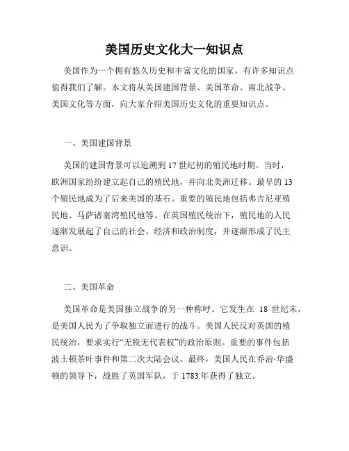 美国历史文化大一知识点