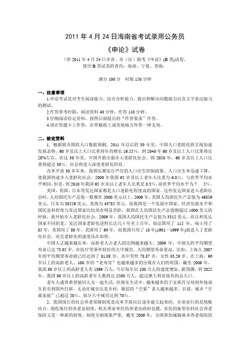 2011年海南省申论真题及参考答案
