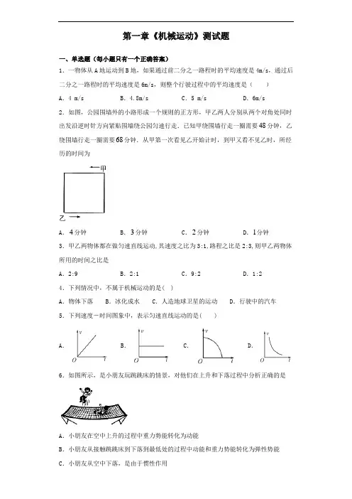 人教版八年级物理上册第一章《机械运动》测试题(含答案)