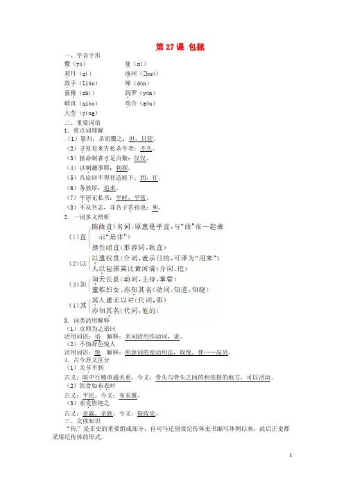 七年级语文下册 第27课 包拯同步练习 语文版 