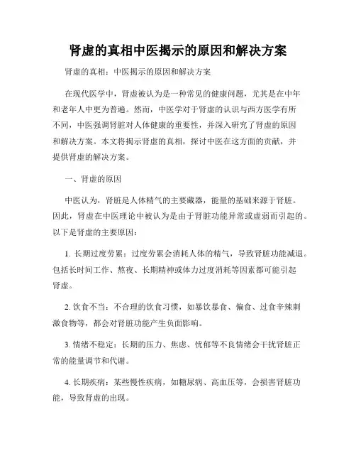 肾虚的真相中医揭示的原因和解决方案