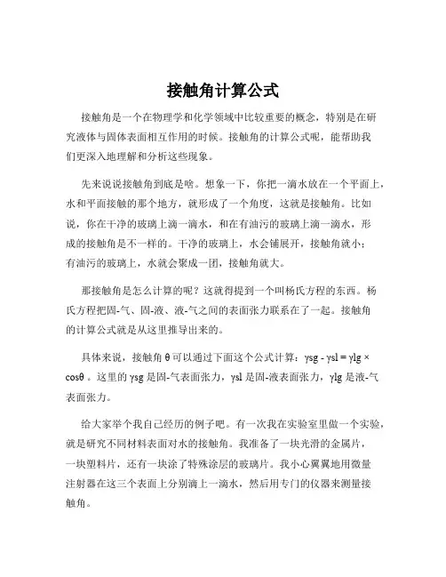 接触角计算公式