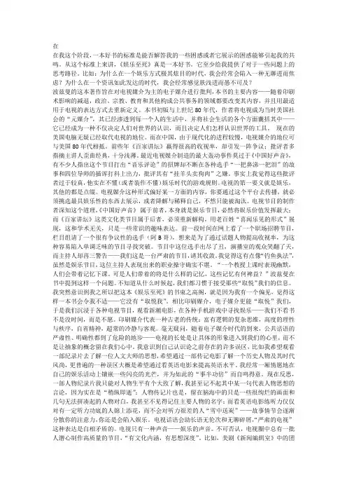 娱乐至死