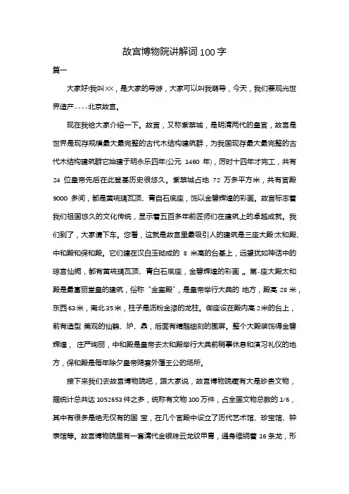 故宫博物院讲解词100字
