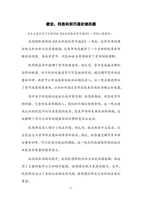 就业利息和货币通论读后感1000字