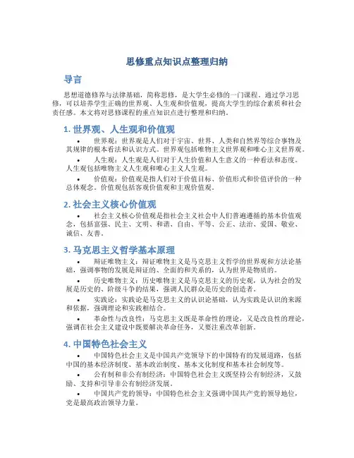 思修重点知识点整理归纳