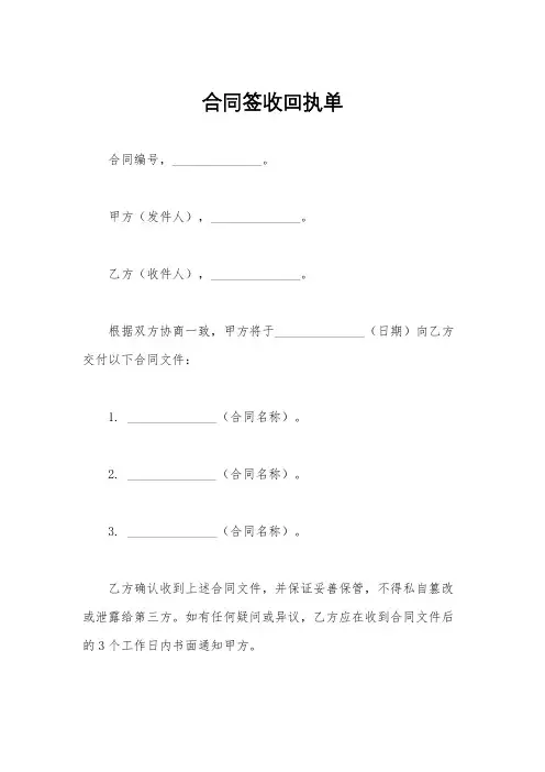 合同签收回执单