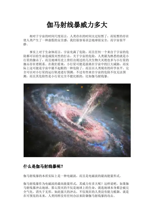 伽马射线暴威力多大