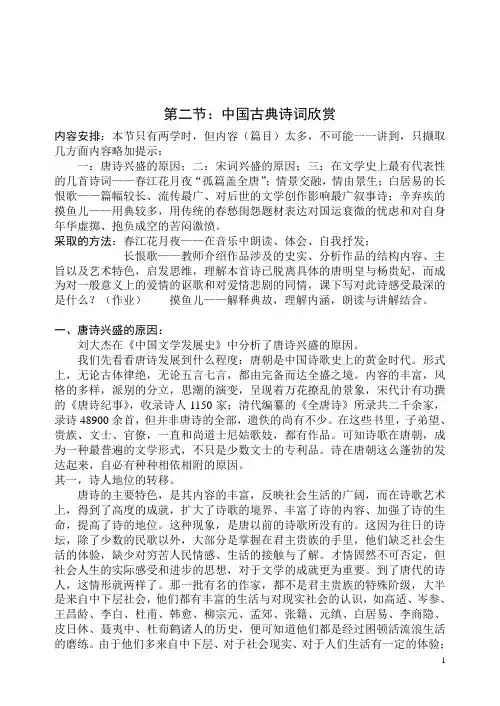 文学欣赏(4)第二节：中国古典诗词欣赏