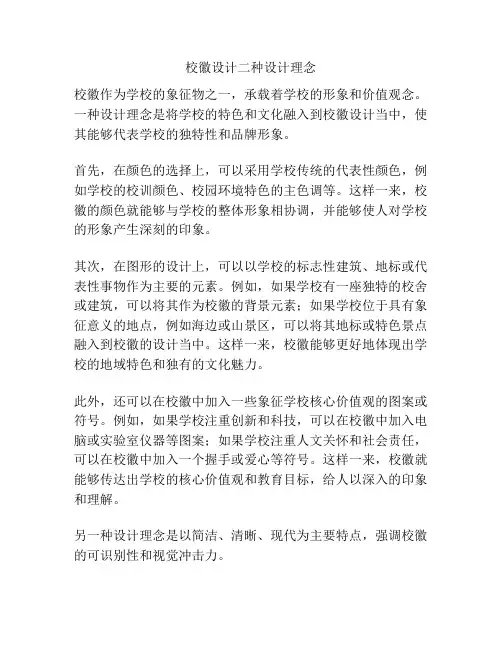 校徽设计二种设计理念
