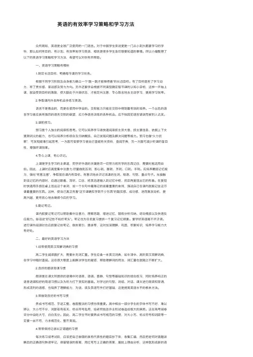 英语的有效率学习策略和学习方法