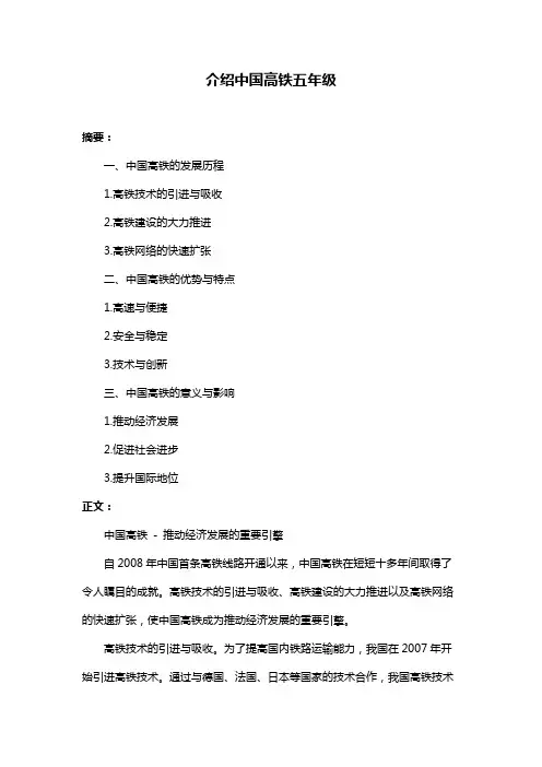 介绍中国高铁五年级