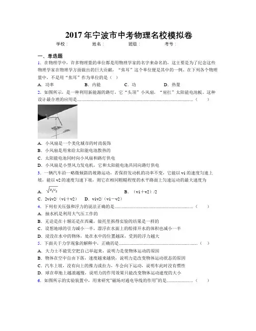 2017年宁波市中考物理名校模拟卷