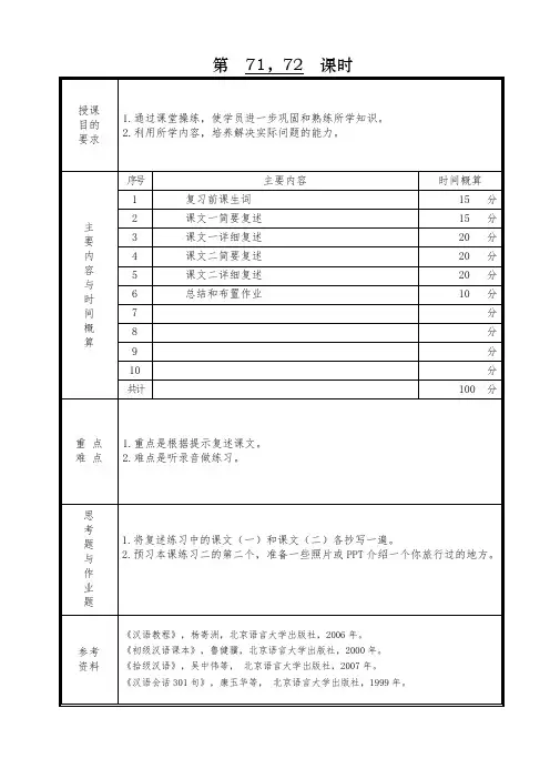 《成功之路顺利篇2》复练课第十一课
