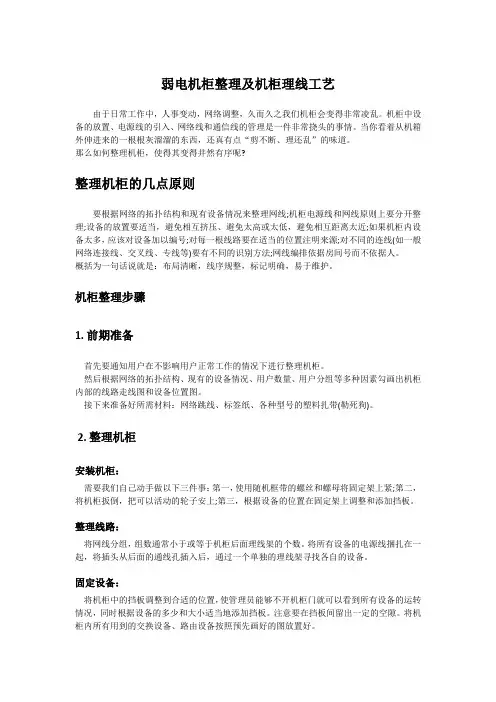 机柜整理及机柜理线工艺