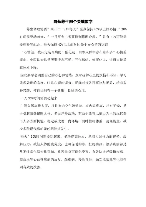 白领养生四个关键数字