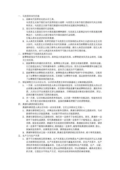 马克思习题