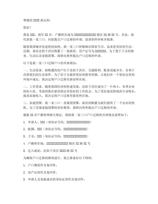 一家三口迁移申请书模板