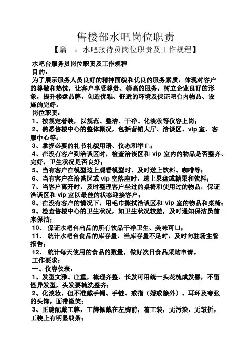 售楼部水吧岗位职责