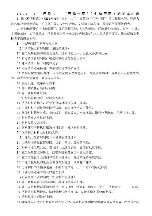 “五牌一图”(七牌两图)的基本内容