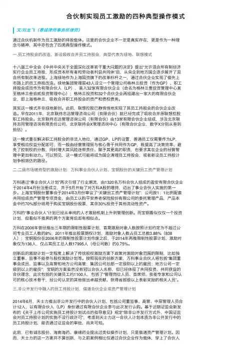 合伙制实现员工激励的四种典型操作模式