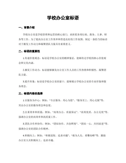 学校办公室标语