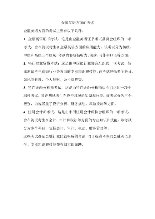 金融英语方面的考试