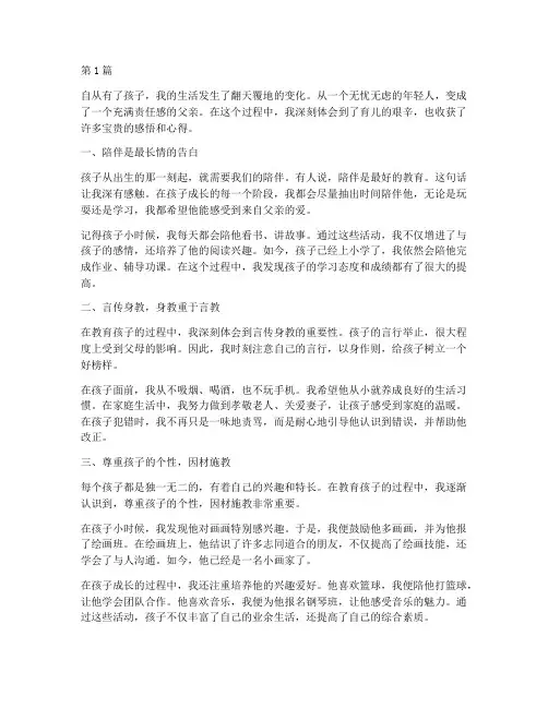 育儿感悟收获心得体会(3篇)