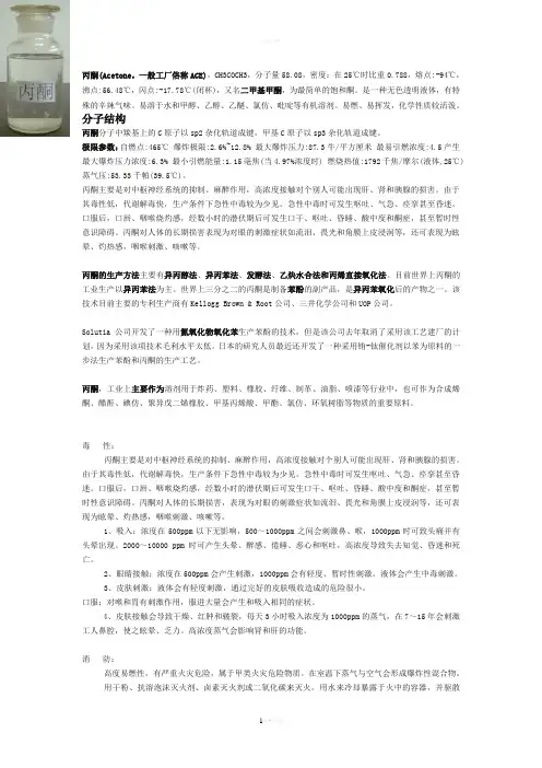 丙酮和乙醇的区别说明