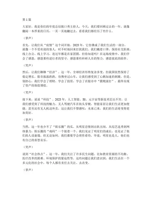 年度总结_脱口秀稿子(3篇)