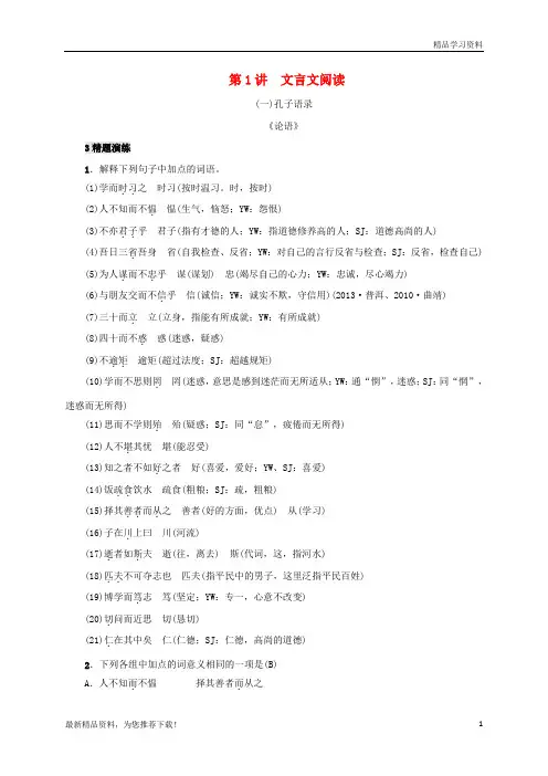 (新人教版)2019届中考语文 第一部分 古诗文阅读 第1讲 文言文阅读复习习题【重点推荐】【精品推荐】