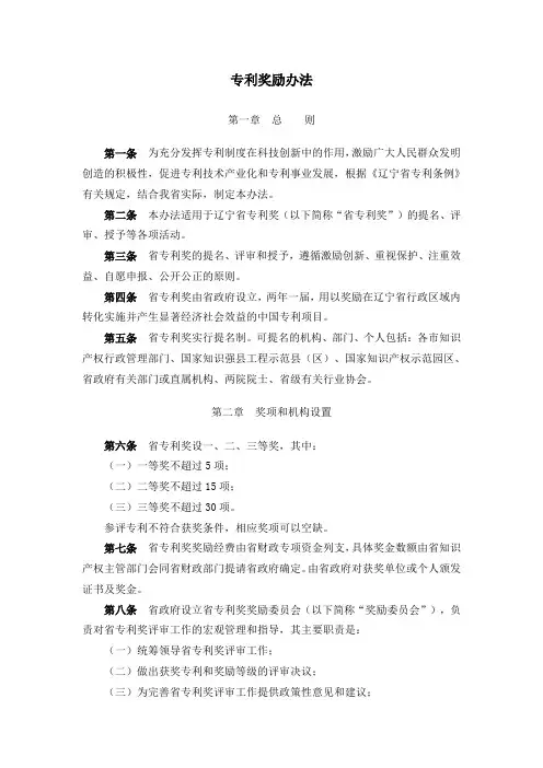 专利奖励办法