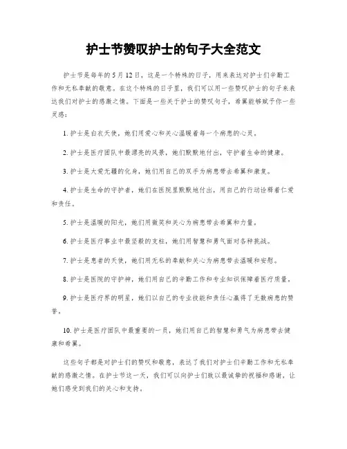 护士节赞美护士的句子大全范文