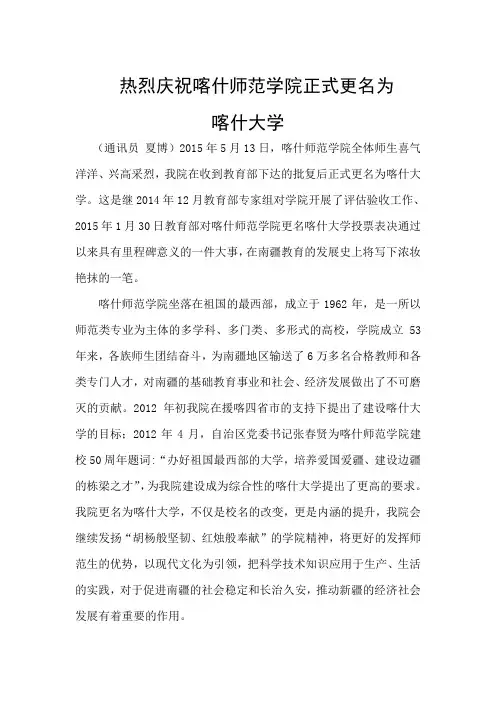 热烈庆祝喀什师范学院正式更名为