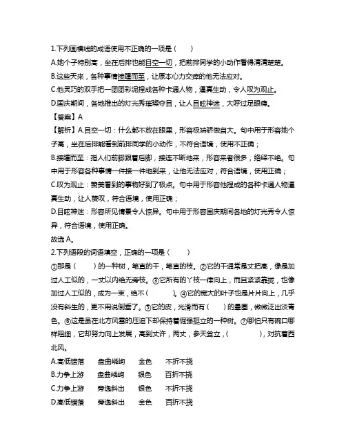 九年级上册语文《词语(成语)的运用》专项练习题十