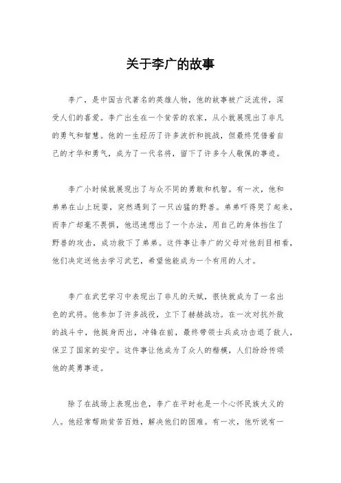 关于李广的故事