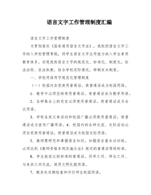 语言文字工作管理制度汇编