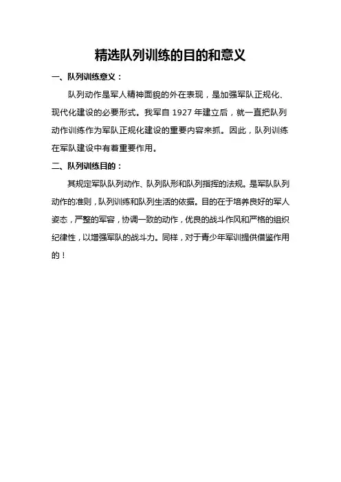 精选队列训练的目的和意义