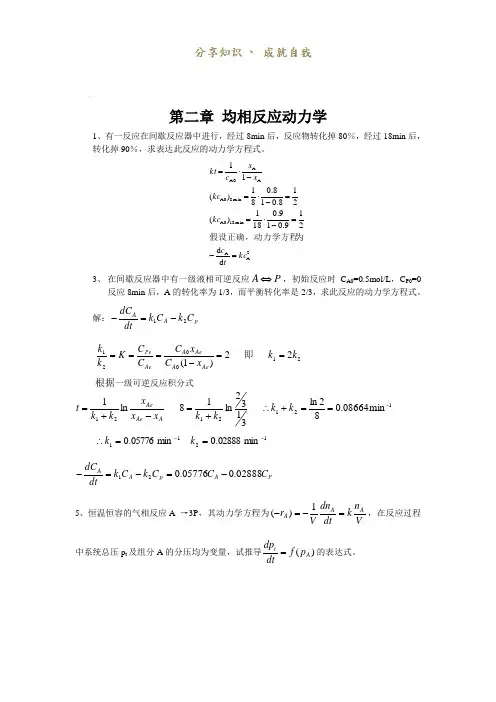 反应工程课后答案