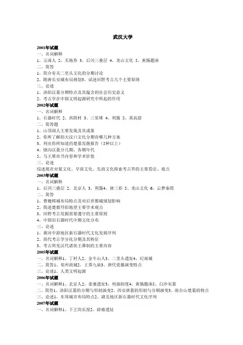 社科院2012文博综合试题