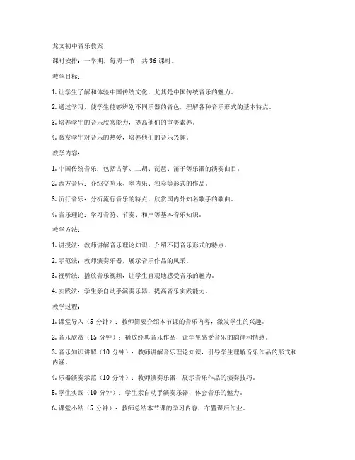 龙文初中音乐教案