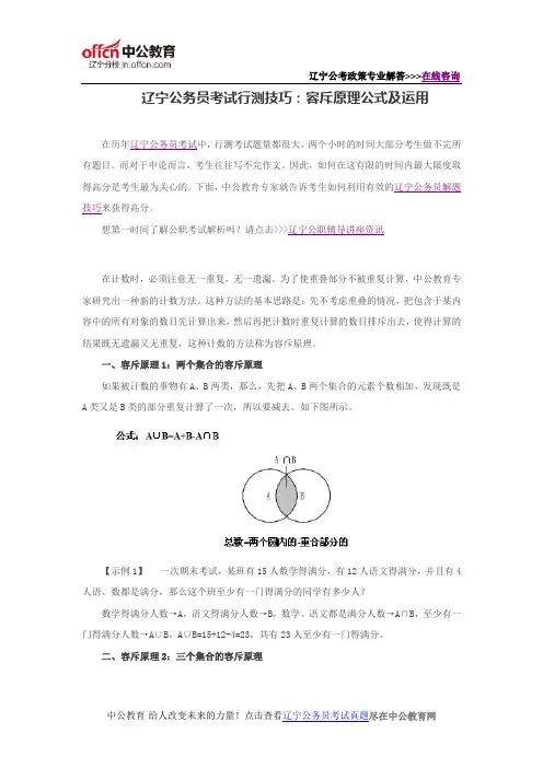 辽宁公务员考试行测技巧：容斥原理公式及运用